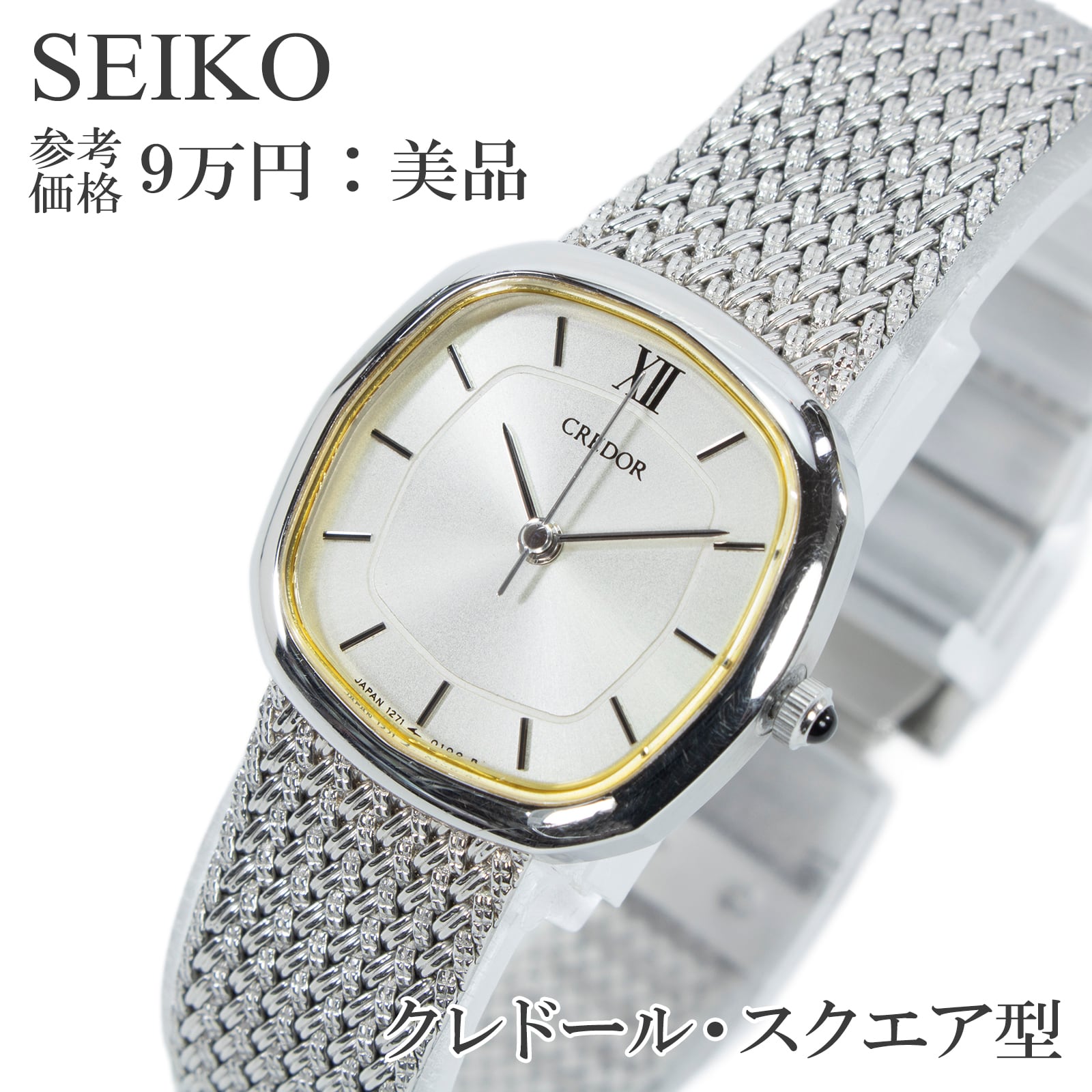 SEIKO セイコー CREDOR 1271-5030 クォーツ 腕時計 送料無料 セイコー 腕時計 レディース クレドール 1271-5030 シルバー