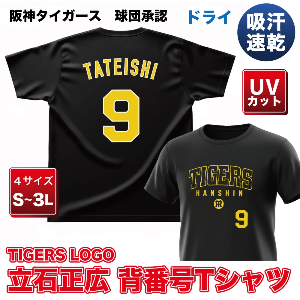 阪神タイガース球団承認 ☆沖縄 宜野座Tシャツ☆ 限定商品 ドライ