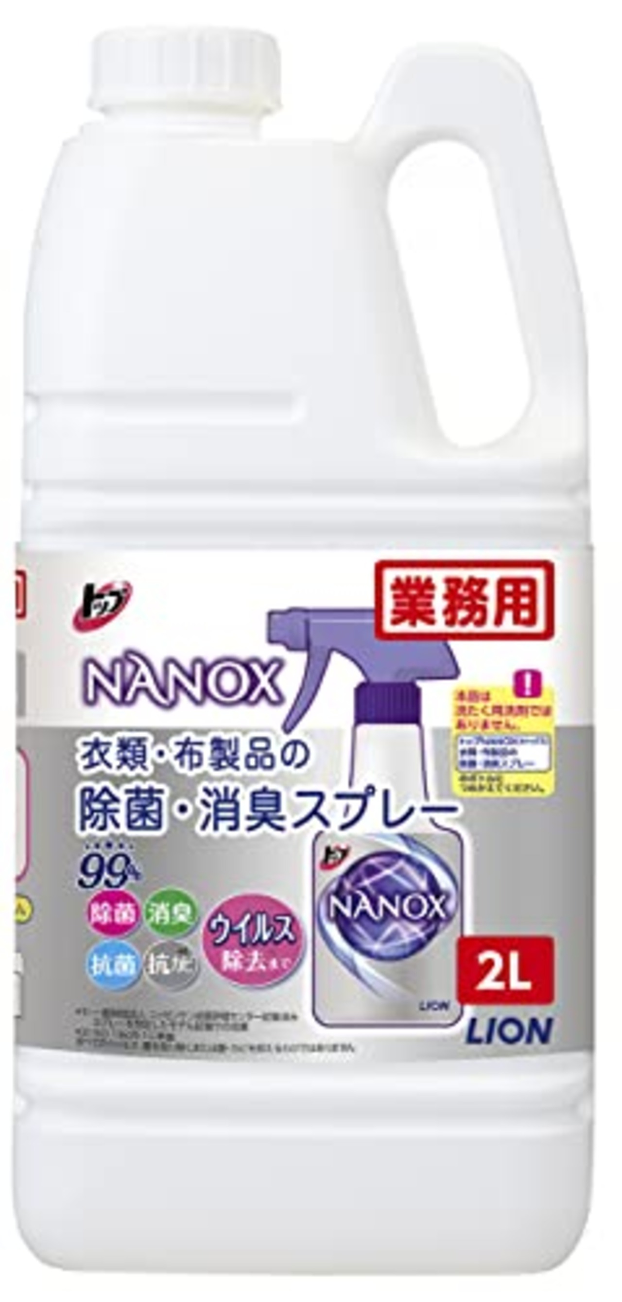 トップ ナノックス(NANOX) 【業務用 大容量】 トップ ナノックス 除菌・消臭スプレー 2L 詰め替え 靴 車 部屋 衣類 服