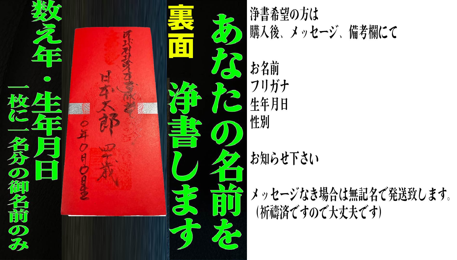 怨敵崩壊】【強代】呪 〇/大聖不動明王生 霊 返護符 | PAY ID