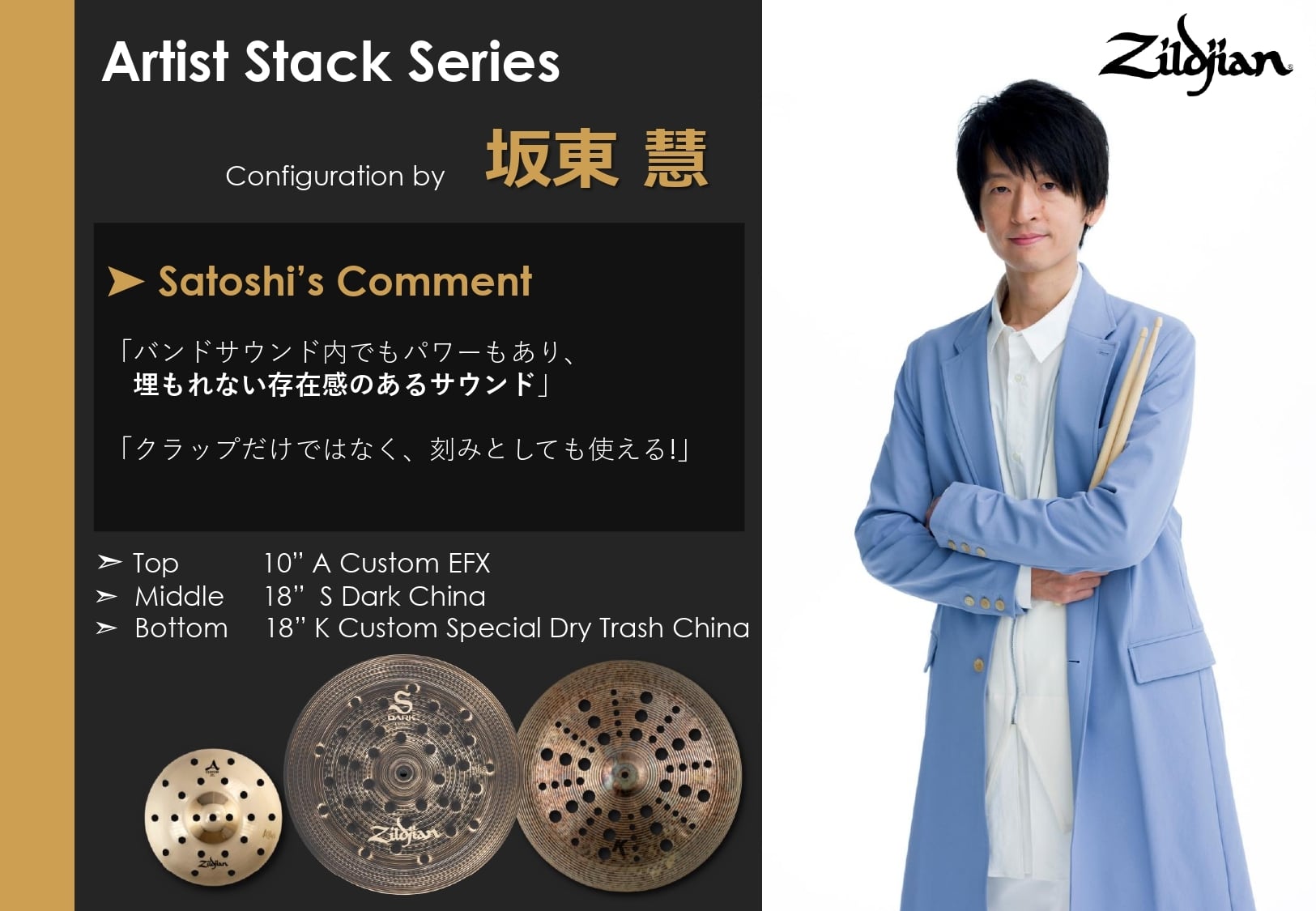 限定]Zildjian Artist Stack 坂東慧 (直筆サイン入りカード同梱
