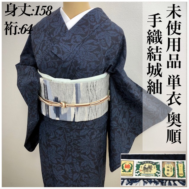 未使用品【手織結城紬】奥順 はたおり娘 正絹 小紋 仕付 単衣 証紙付 