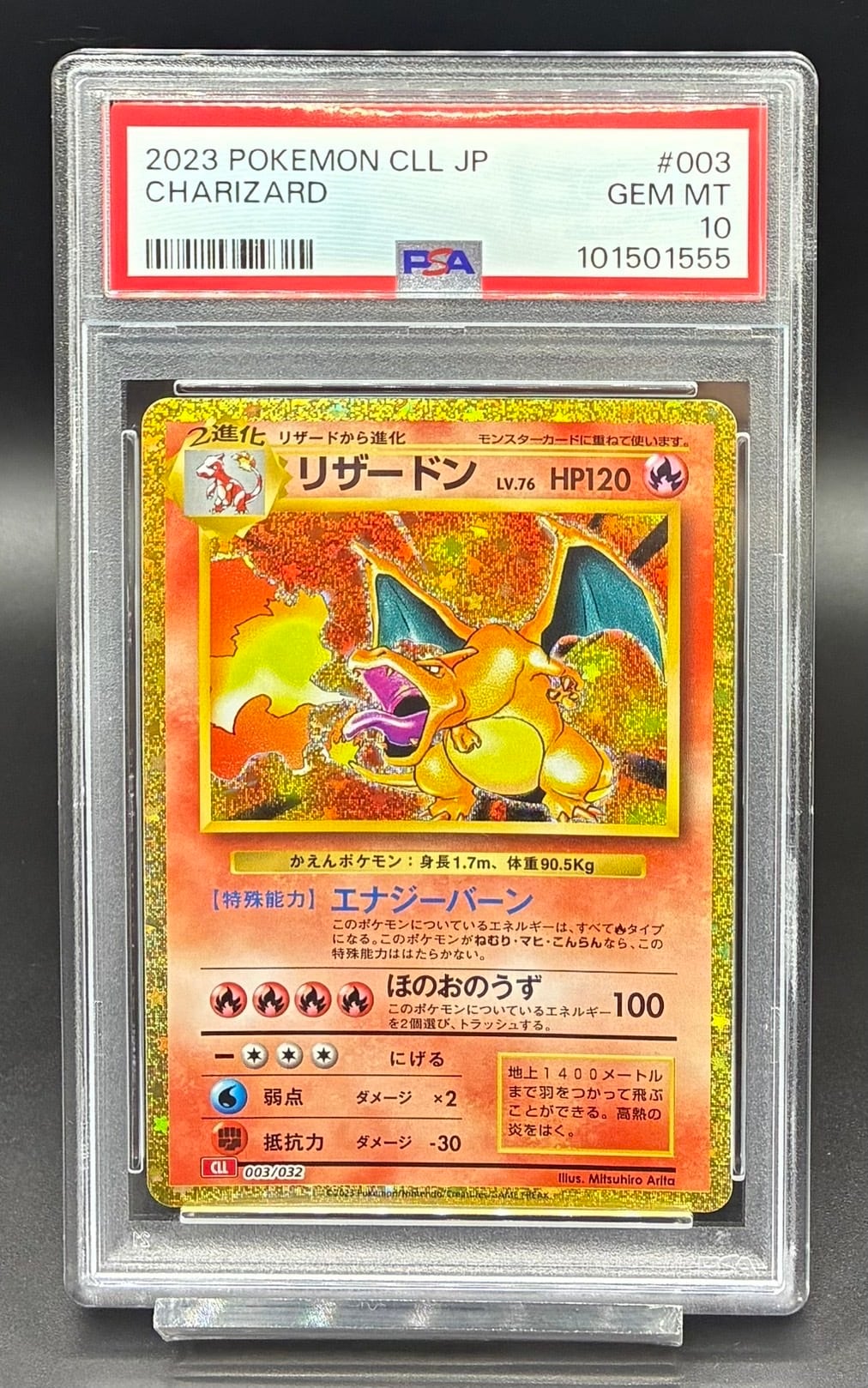 リザードン Classic キラ 川崎店:PSA10 リザードン(Classicキラ)【-】{003/032} | ワンピース