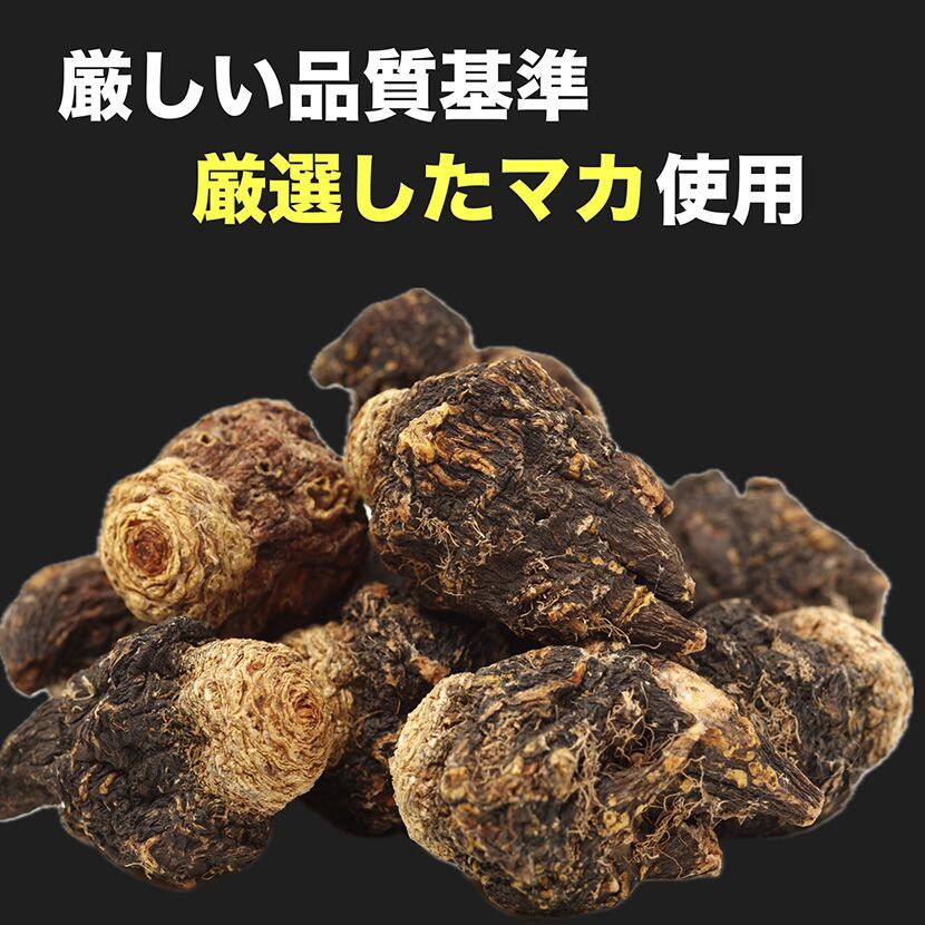 マカ サプリ 90粒 2袋 約60日分 男性 活力サプリメント27000mg