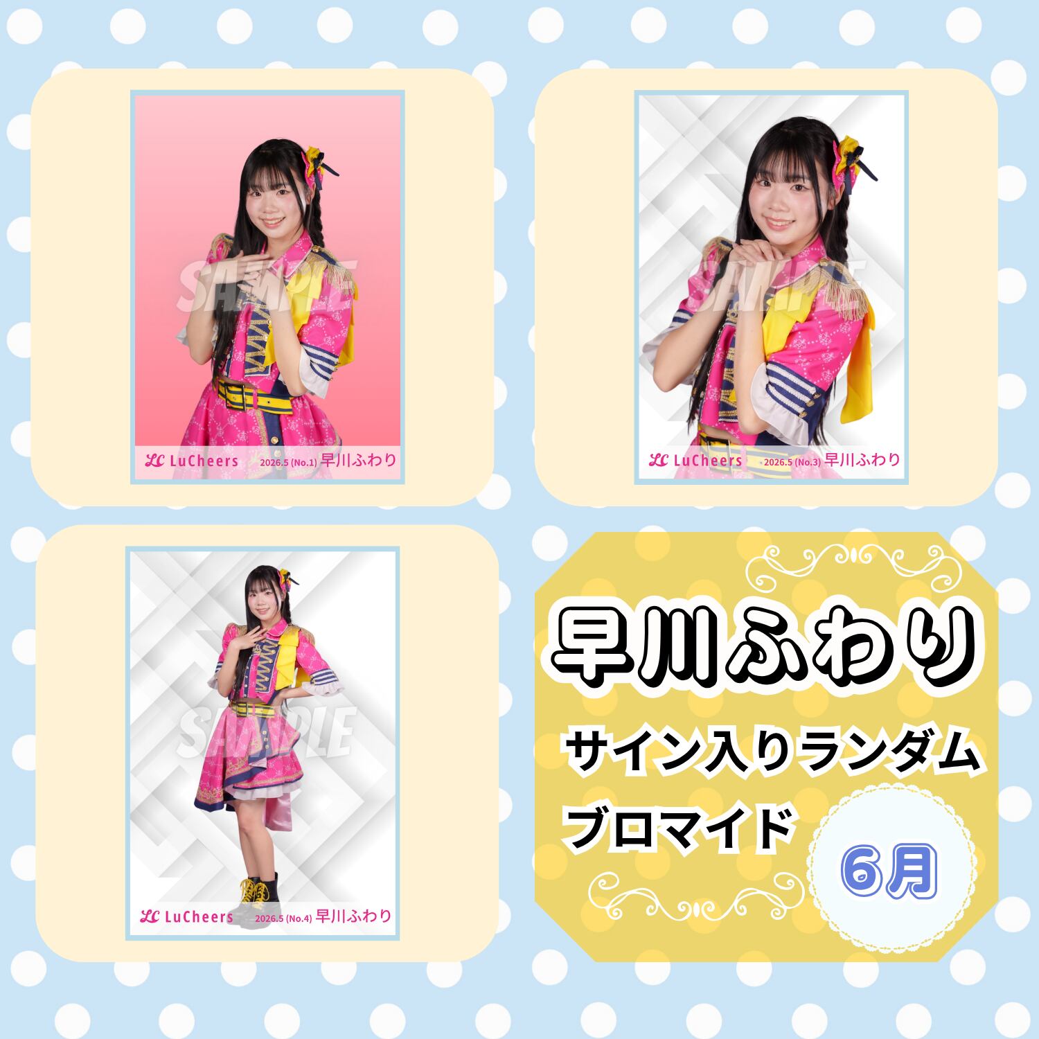早川ふわり 6月 サイン入りランダムブロマイド | N GRACE SHOP