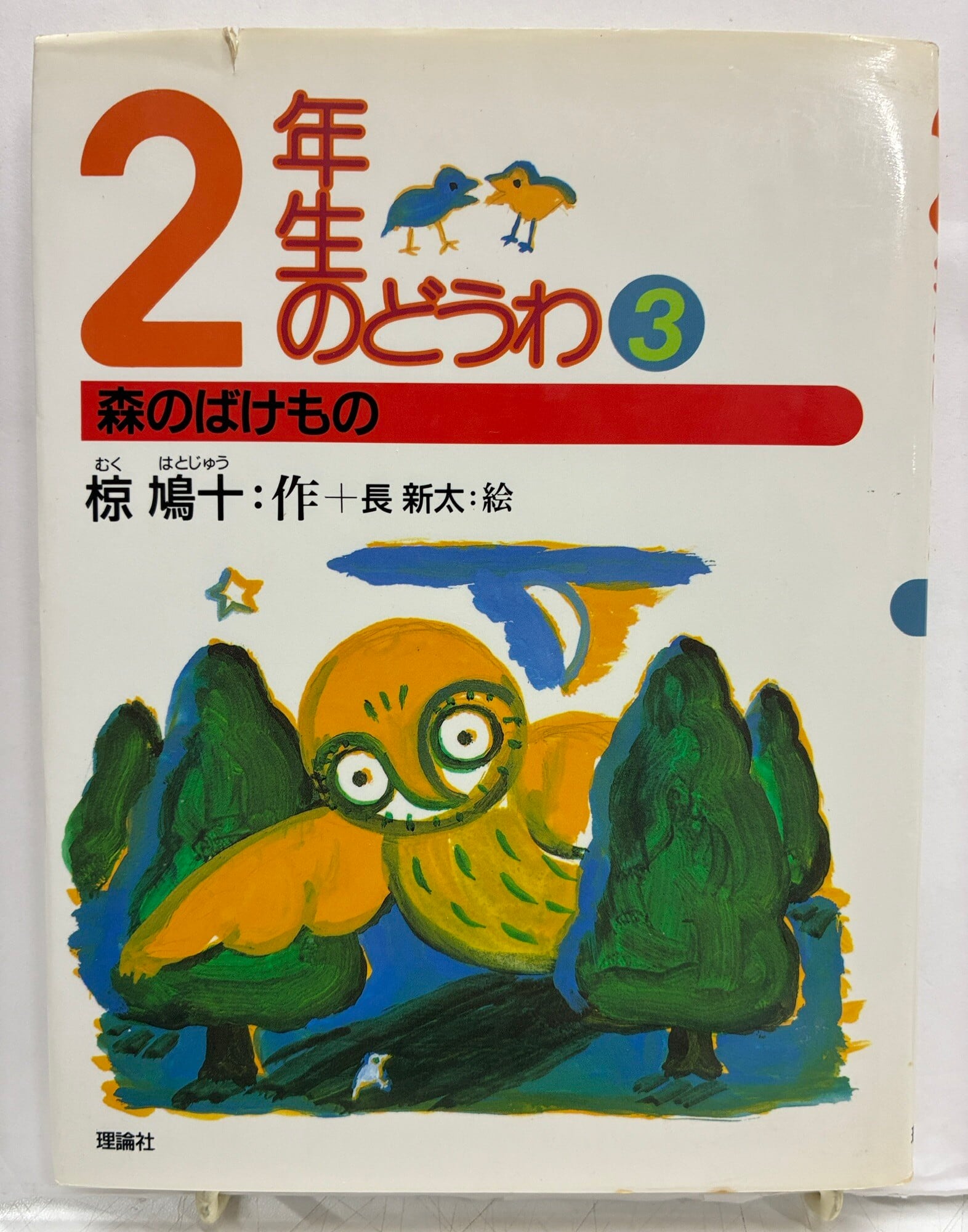 大竹伸朗 タイ・テオ・チュアン EZMD 1987年 函 帯 用美社 | トムズ