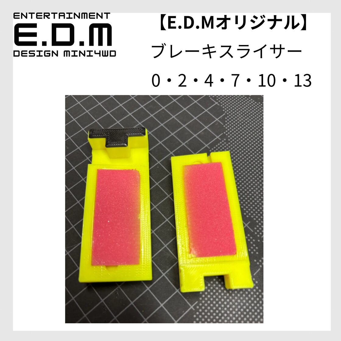 E.D.M】ブレーキスライサー 0・2 ・4・7・10・13 | Pay ID