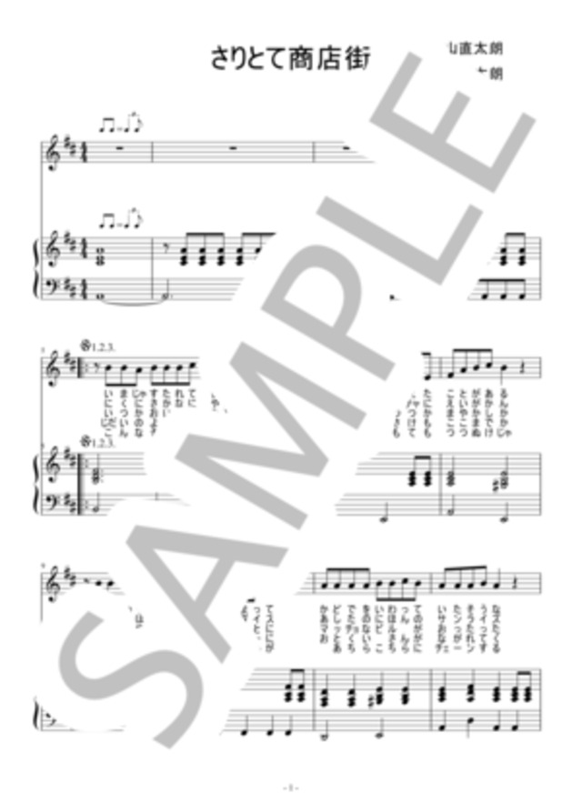 さりとて商店街【ピアノ弾き語り】