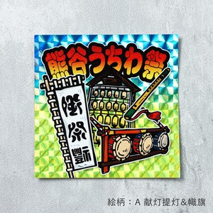 熊谷うちわ祭　ホログラムステッカー