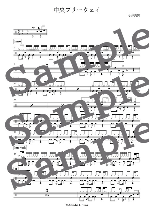 中央フリーウェイ（今井美樹）