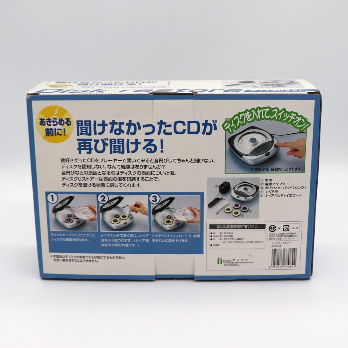 アイアン・ディスクリストアー・CDなどの再生・保護・IR-7084・No