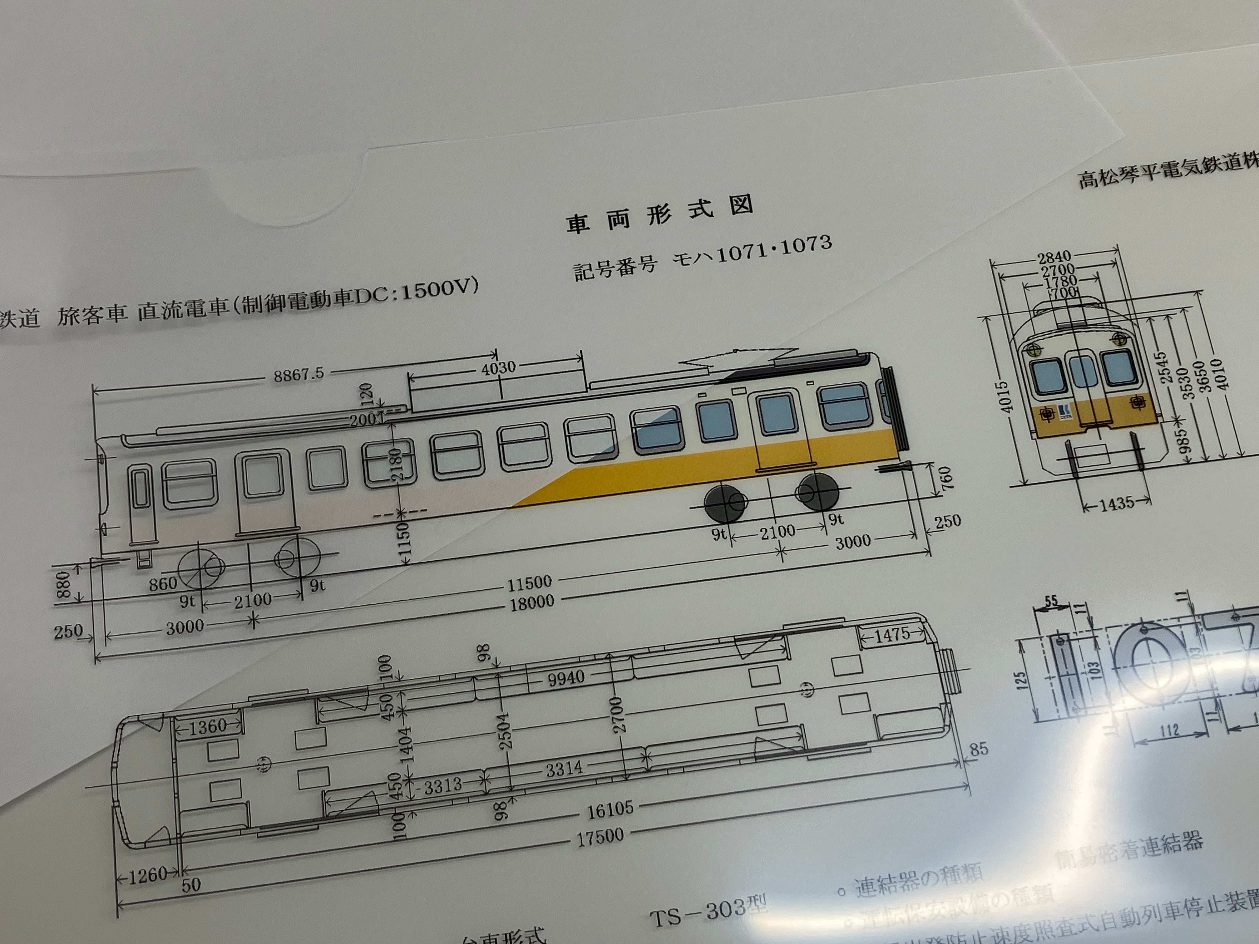 車両形式図クリアファイル | ことでんショップ
