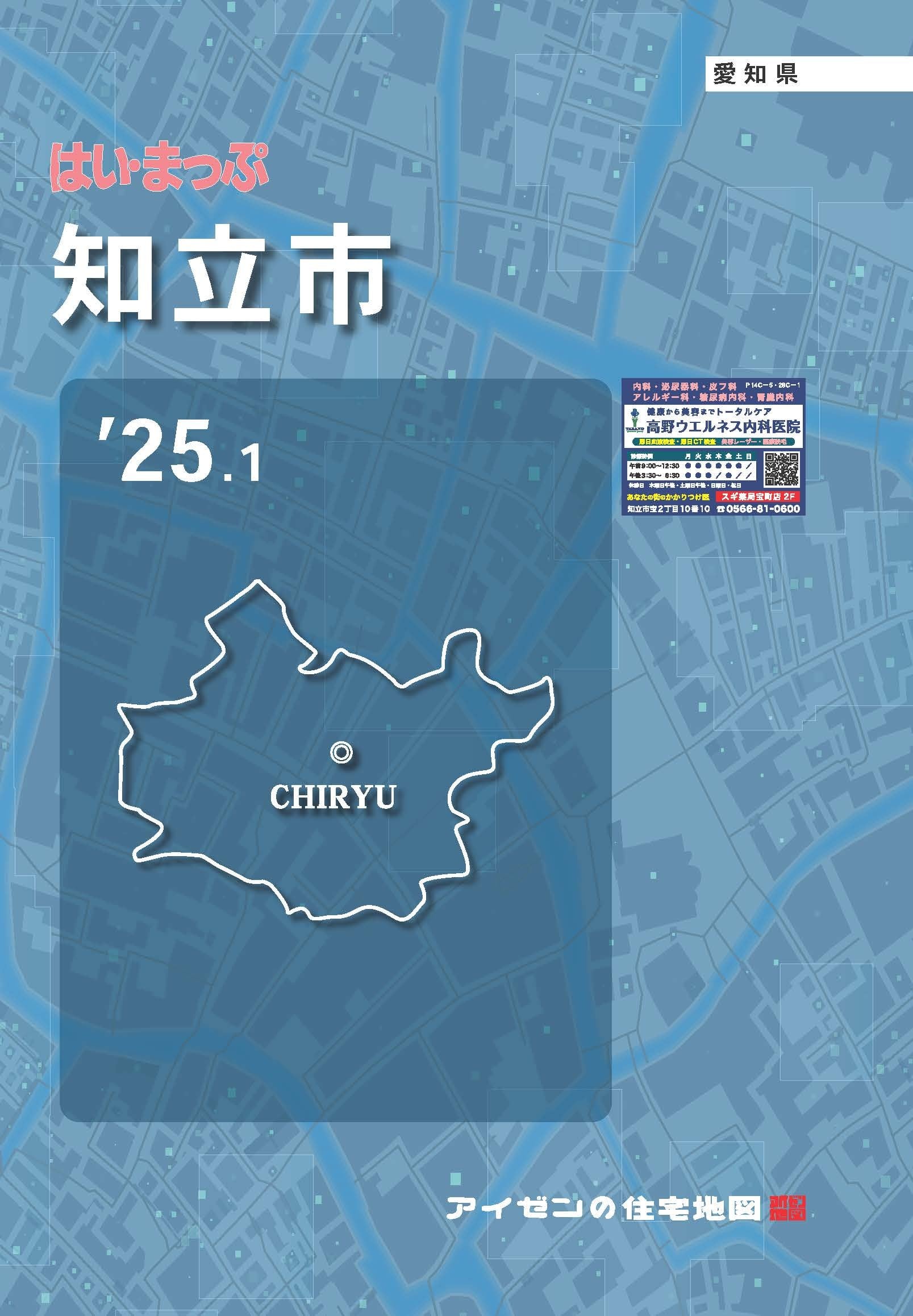 25.1版 はいまっぷ 知立市住宅地図 | アイゼンonline shop 25.1版 はいまっぷ 知立市住宅地図 | アイゼンonline shop