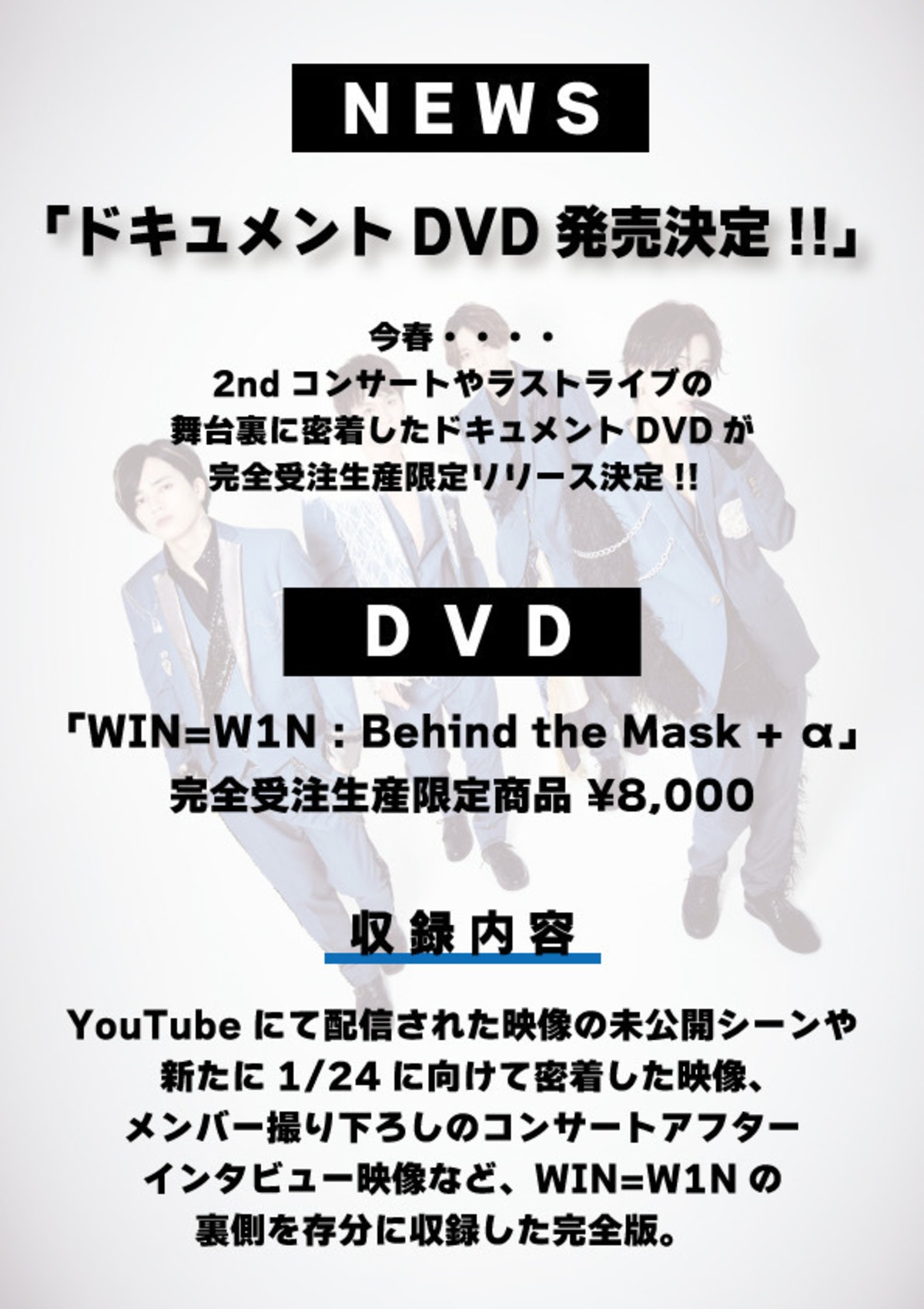 ドキュメントDVD発売決定！！ | WIN=W1N OFFICIAL WEB SITE