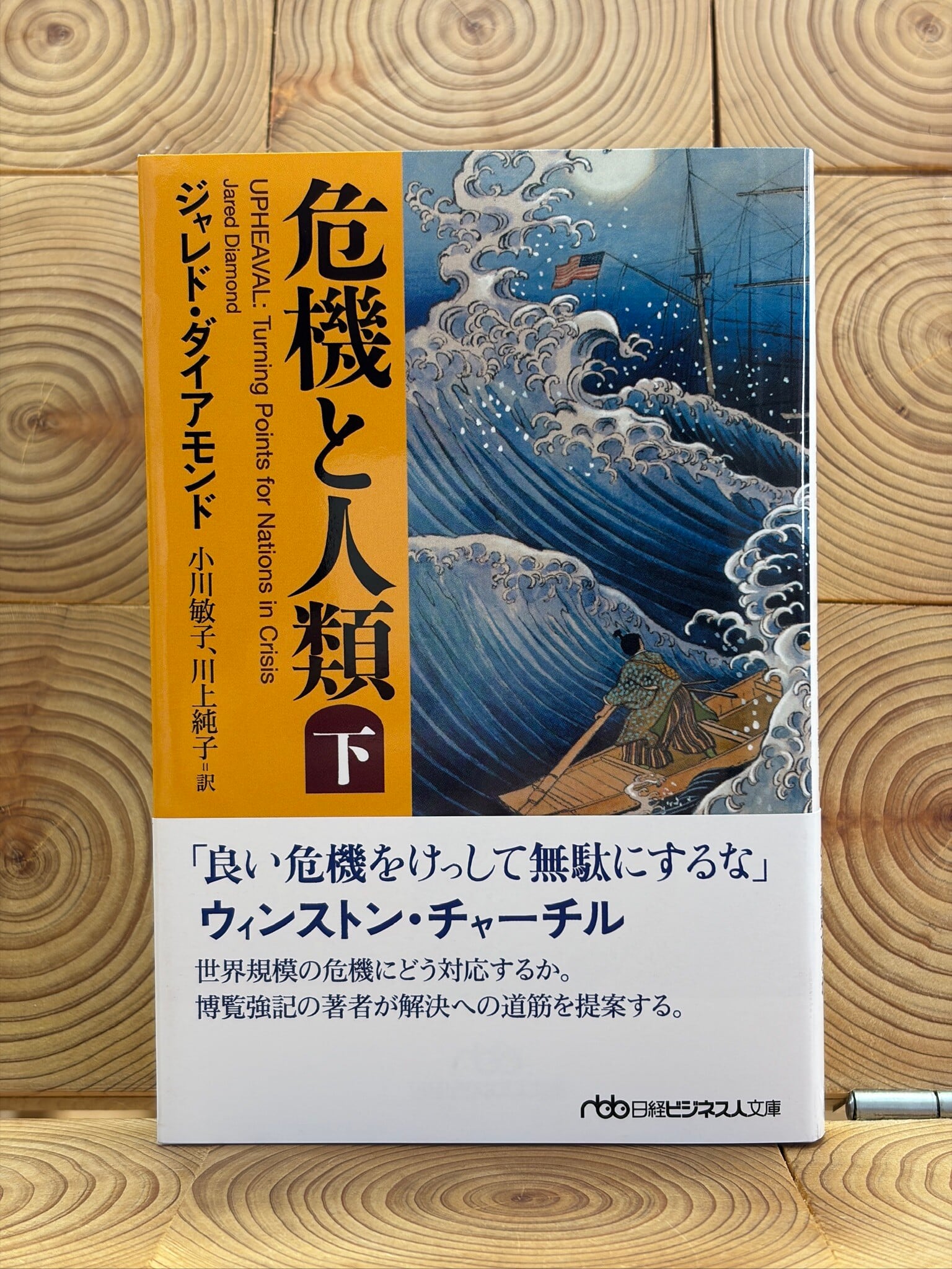 山の上に貝がらがあるのはなぜ？ はじめての地質学 | 冒険研究所書店