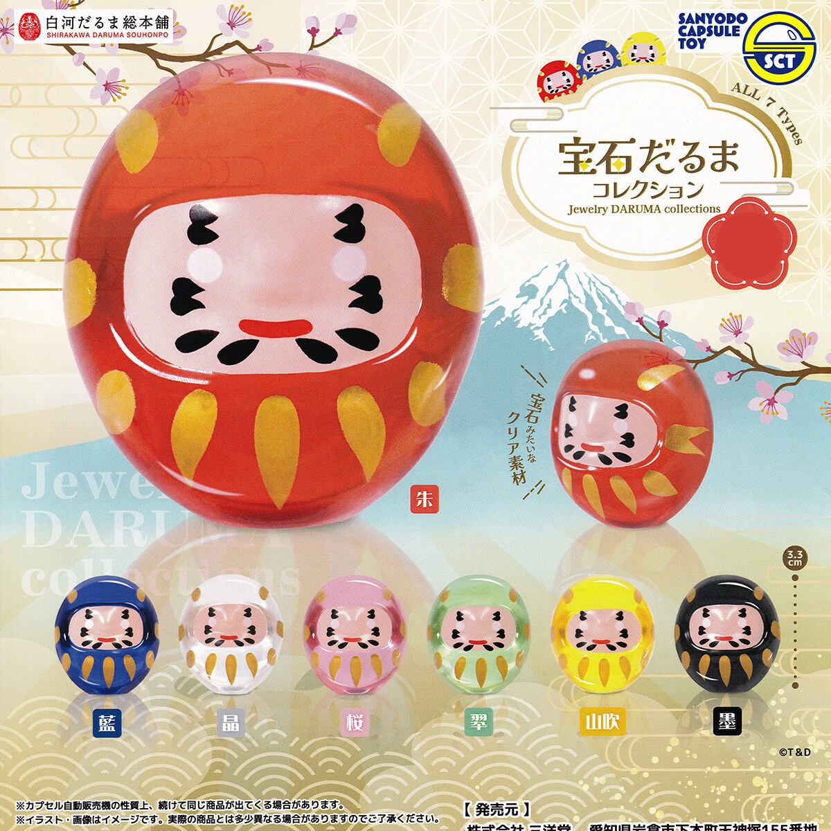 宝石だるまコレクション 三洋堂 【全7種セット(フルコンプ)＋DP台紙