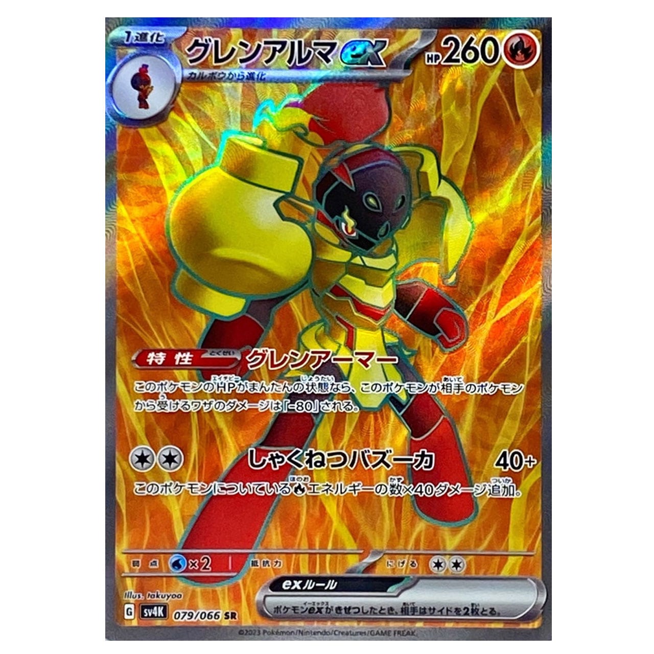 グレンアルマex SR SV4K 古代の咆哮 079/06 PSA10 1780dd5c56ff3ce7d1555f5f46f290