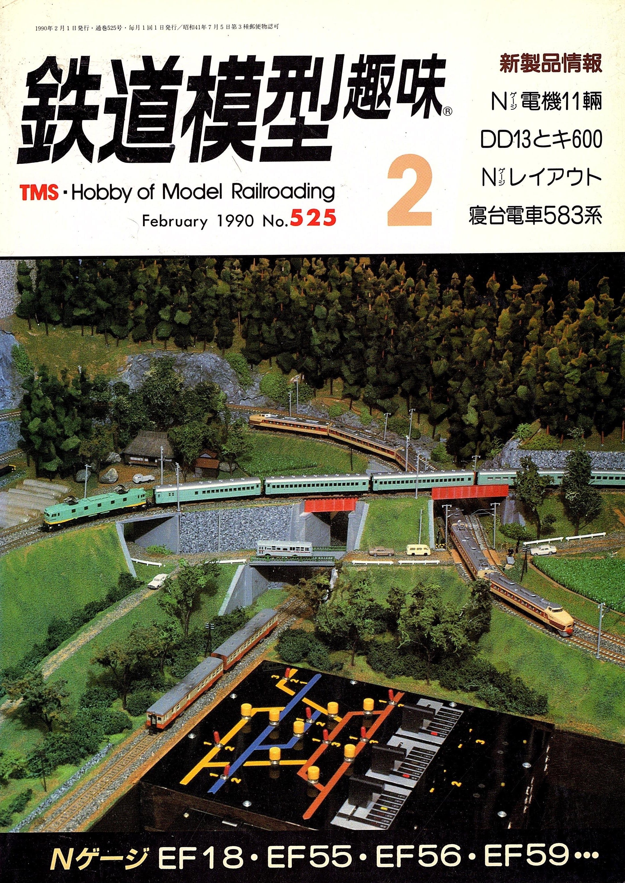 RedBeat　1990年2月　Ownd　鉄道模型趣味　No525
