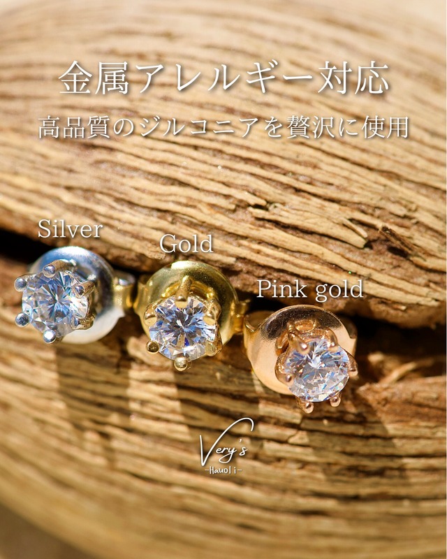 4mm Zirconia Pierce【Very's Jewelry】《両耳セット》