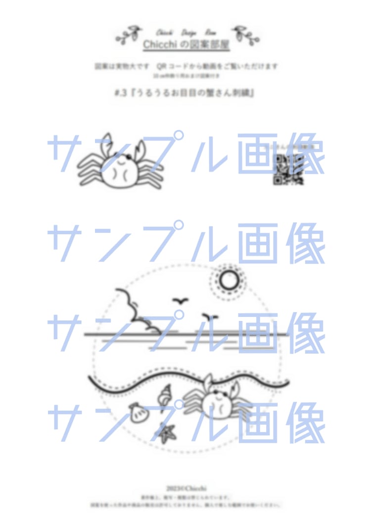 データダウンロード版刺繍図案 ＃3うるうるお目目の蟹さん刺繍 おまけ