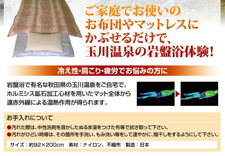 玉川岩盤浴マイナスイオン遠赤シリーズ 玉川岩盤浴スーパーマット(全身 ...