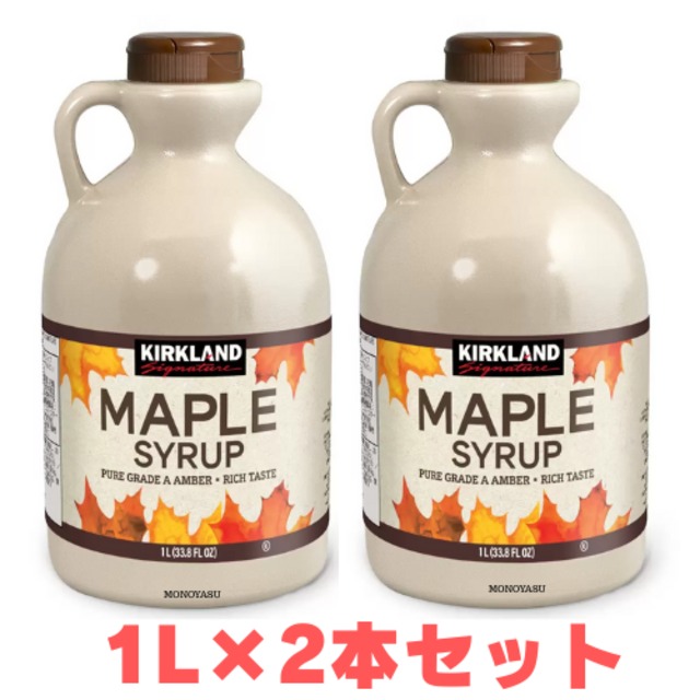 コストコカークランドシグネチャー メープルシロップ 1L×2本