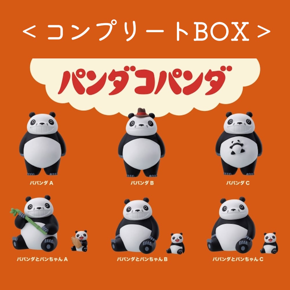 コンプリートBOX】パンダコパンダ フィギュアコレクション（0018