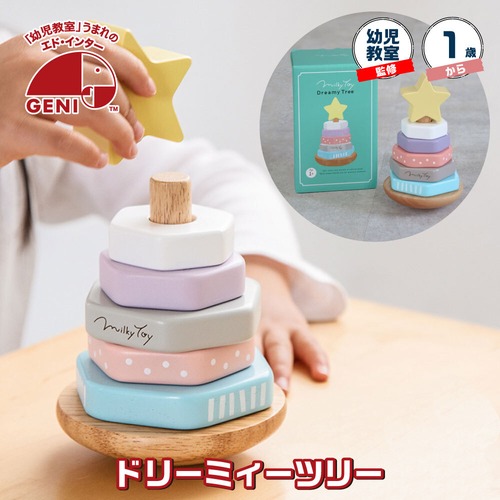 木のおもちゃ 赤ちゃん 1歳 積み木 ラトル ドリーミィーツリー 出産祝い プレゼント クリスマス 誕生日 木製 0歳 2歳 男の子 女の子 知育玩具 ラッピング無料 メッセージカード ベビー かわいい ナチュラル ガラガラ Milky toy エドインター