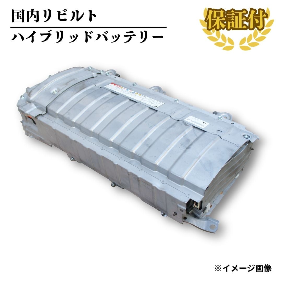 ハイブリッドバッテリー | 富士オートパーツ