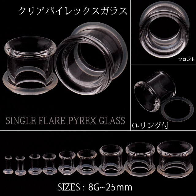 透明ピアス ガラス 7mm シングルフレア イヤーロブ 軟骨ピアス 強化
