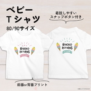 【名入れ】アイスクリームひよこのベビーTシャツ 80・90サイズ スナップボタン仕様（ヒヨコ計画）