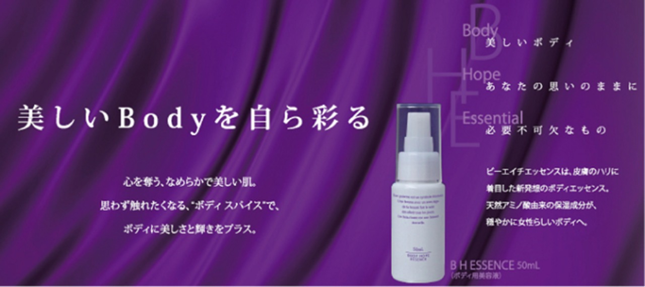 BHエッセンス】 ¥12000(税抜) | DIO shop 