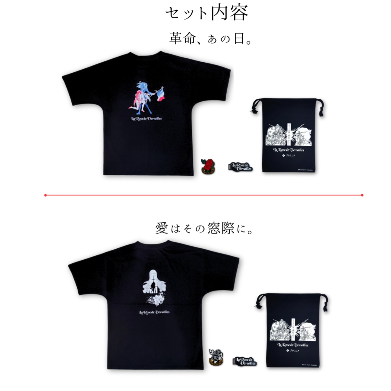 《ベルサイユのばら》Tシャツ