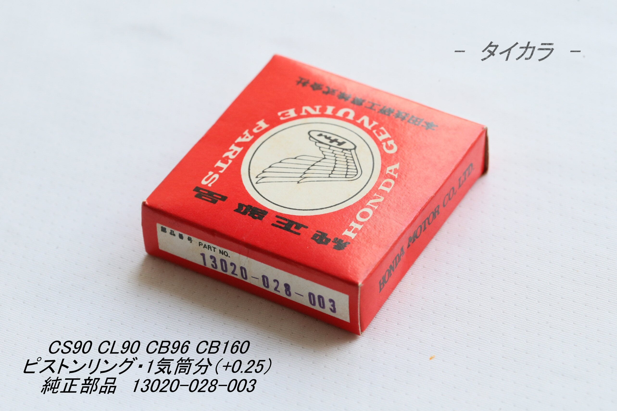 CS90 CL90 CB96 CB160 ピストンリング（STD⁄+0.25⁄+0.50⁄+0.75