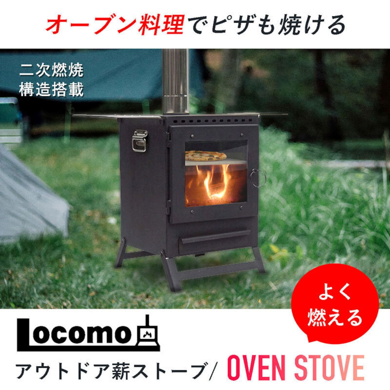 Mt.SUMI(マウント・スミ) Locomoアウトドア薪ストーブ/OVEN STOVE オーブン仕様 ヒーター