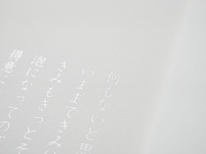 詩集「Telluの物語 ＃００１　息を纏う」