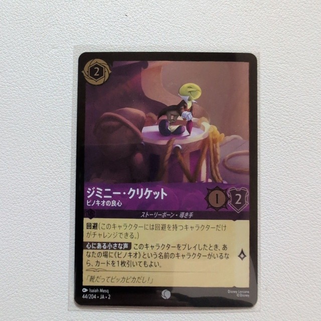 ジミニー・クリケット ピノキオの良心 【C. 2. 44/204. JA. 状態:S. アメジスト. ストーリーボーン. シングルカード. ディズニーロルカナ】