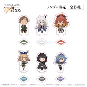 TVアニメ『片田舎のおっさん、剣聖になる』× ORBcafe 【ちびキャラアクリルスタンド】全6種