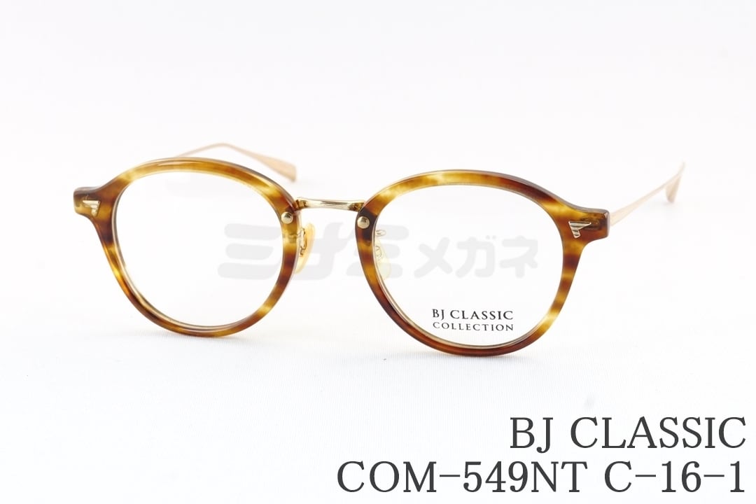西島 隆弘さん着用モデル】BJ CLASSIC メガネ COM-549NT C-16-1