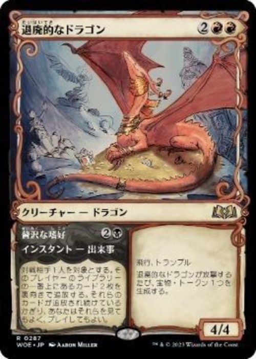 MTG《退廃的なドラゴン/Decadent Dragon(WOE)》日本語 ショーケース