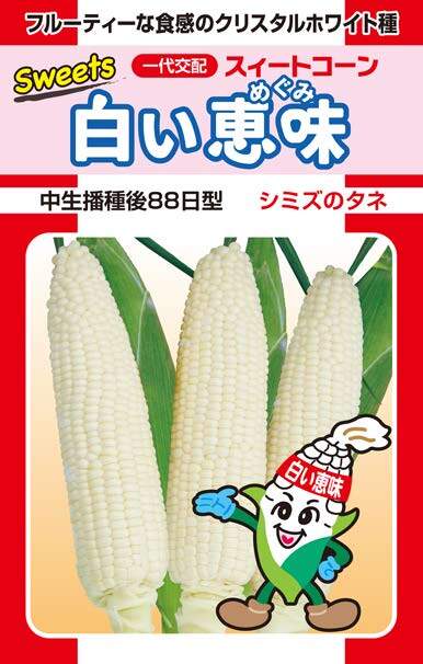 白い恵味（120粒） | 清水種苗オンライン
