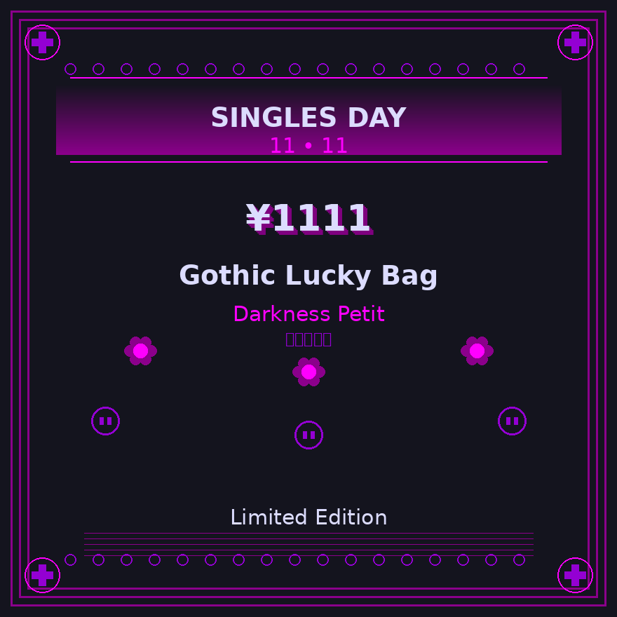 【11.11独身の日限定】ダークネス・プチ ゴシック福袋 ¥1,111 ~闇夜の誘い~