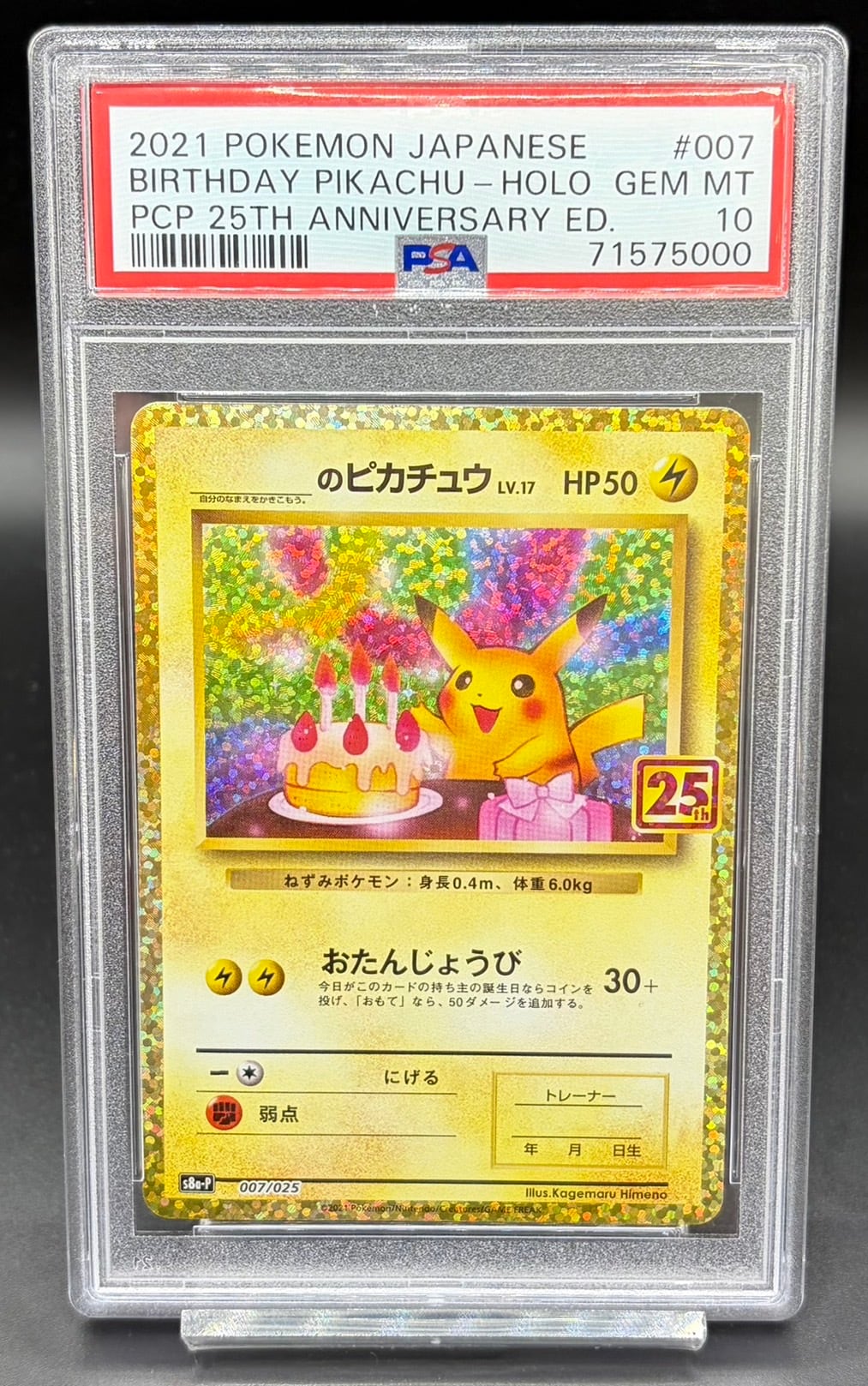 のピカチュウLV.17(25th) (007/025) [PSA10] PSA10 _のピカチュウ(25th)【P】{007/025} | ワンピース・ポケモン