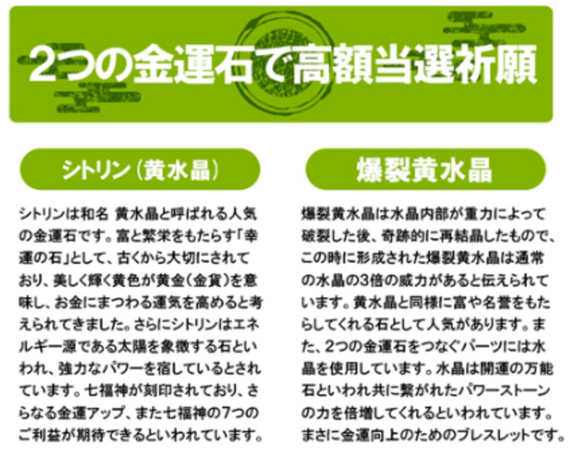 宝くじ高額当選御利益(ごりやく)パワーストーン | Pay ID