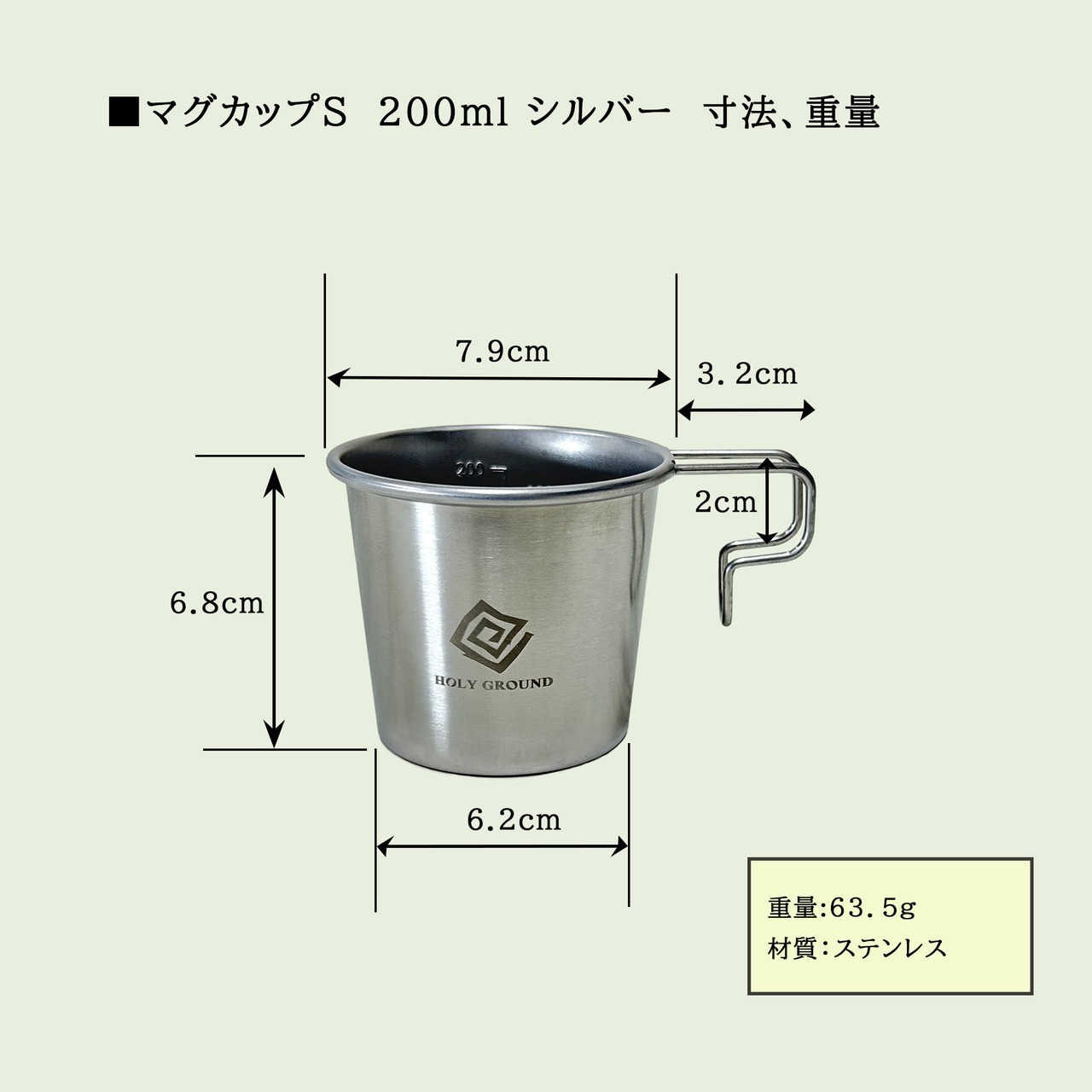 ホーリーグラウンド(HOLY GROUND) マグカップ S 200ml シルバー ステンレス キャンプカトラリー キャンプ用食器 アウトドア用カップ