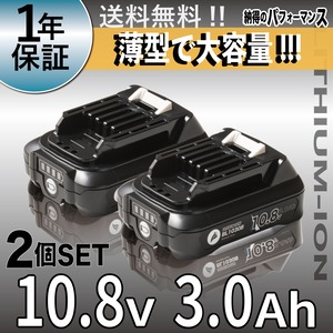 マキタ 互換バッテリー 10.8V BL1030B 2個セット