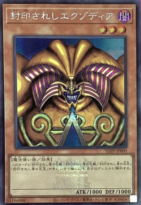 【Bランク】封印されしエクゾディア(ロゴ(シク)