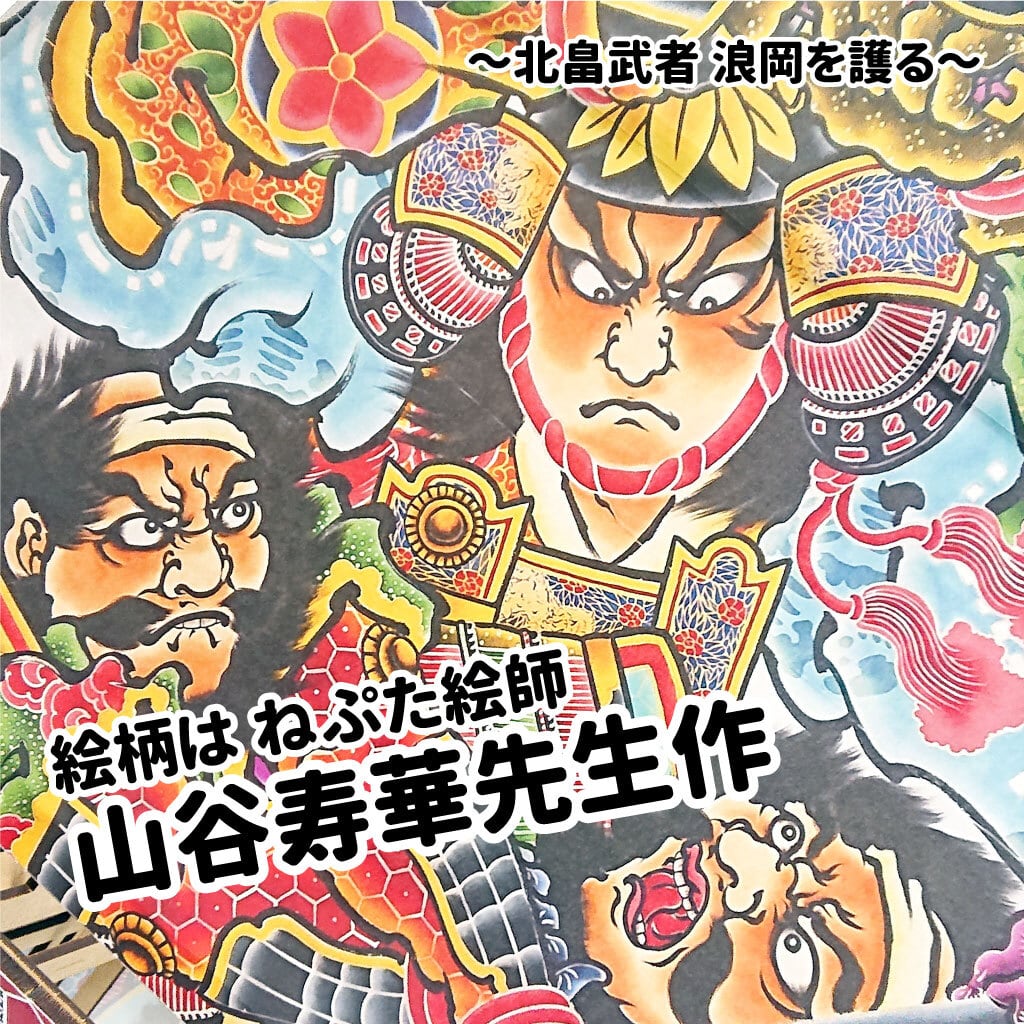 ねぷたクラフトキット（M）北畠武者 浪岡を護る | 簡単に作れるねぷた