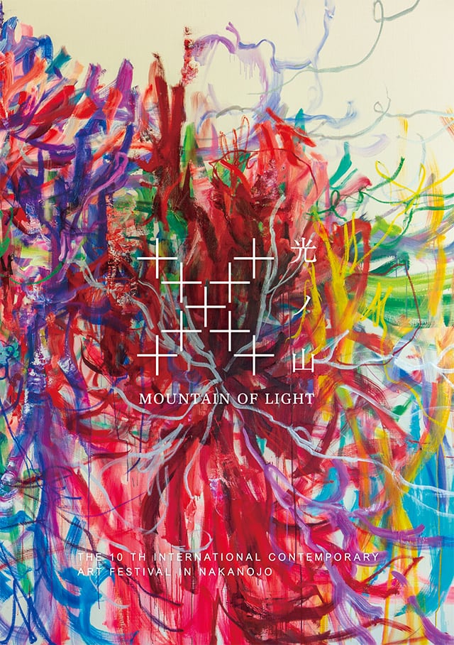 GUIDE BOOK 2025 | NAKANOJO BIENNALE ONLINE SHOP