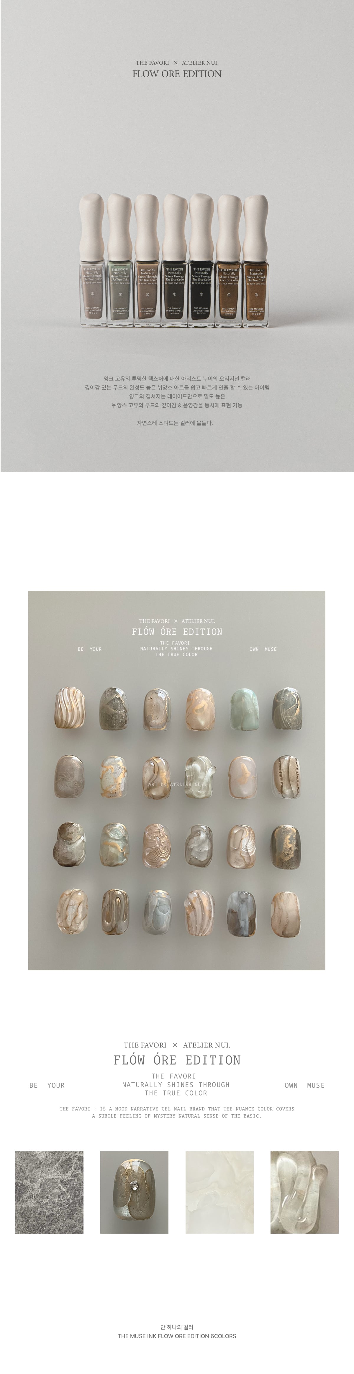 ジェルネイル・ネイルシール THE FAVORi FLOW ORE EDITION THE FAVORI
